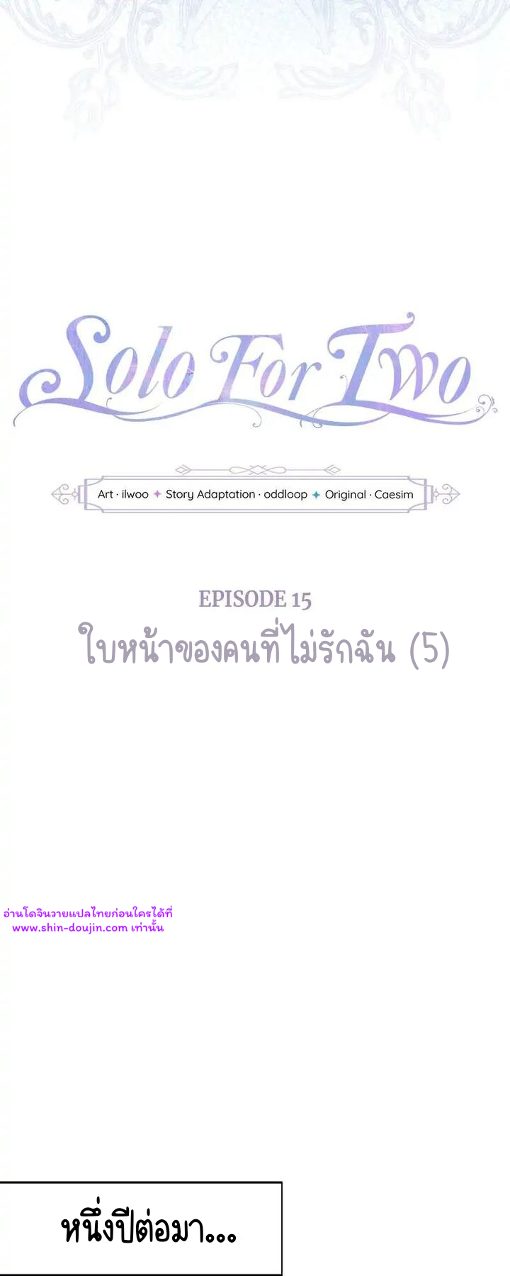 Solo for two EP 15
